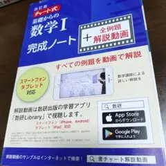 チャート式基礎からの数学1完成ノート+全例題解説動画のサムネイル