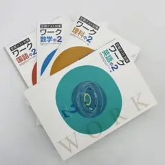 【新品未使用品】中学2年　塾専用教科　エデュケーショナル　英数理国　4科目セット