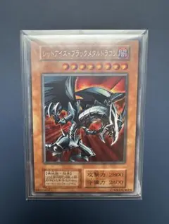 [極美品]遊戯王 レッドアイズ・ブラックメタルドラゴン　初期　シークレット　シク Yahoo!オークション -「レッドアイズブラックメタルドラゴン