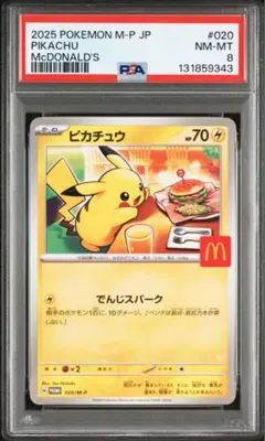 2026年最新】ピカチュウ マクドナルド プロモ psa10の人気アイテム