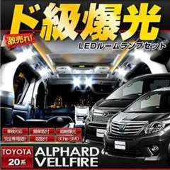 エンラージ商事 アルファード30系後期 LEDスライドドアレール