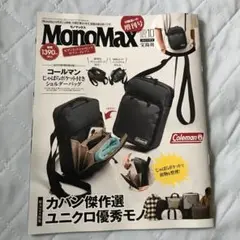 MonoMax 雑誌のみ　2025年10月号