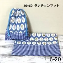 40×60 ランチョンマットセット　ブルー花束+チェック　ハンドメイド　6-20