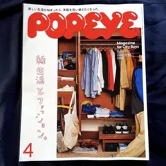 POPEYE(ポパイ) 2023年4月号