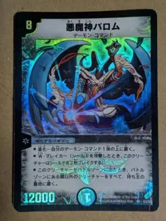 デュエルマスターズ 悪魔神バロム 初期 S3/S5 - メルカリ