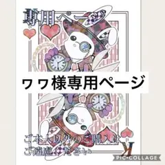 オーダー専用ページ(注意事項必読) メルカリで専用ページを作ってはダメな4つの理由と頼まれたときの対処