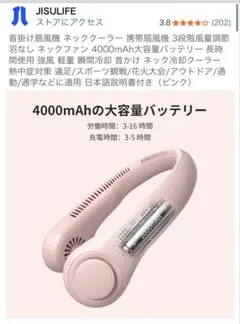 JISULIFE 首掛け扇風機 ピンクのサムネイル