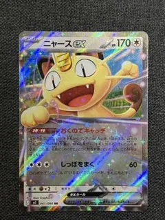 ニャースEX 170HP RR ポケモンカード ムニキスゼロ - メルカリ