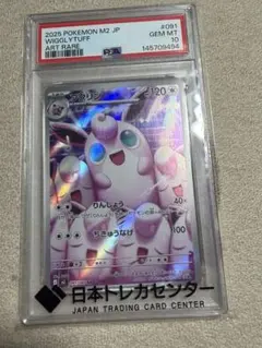 ポケモンカード PSA10プクリン AR 091/080 - メルカリ