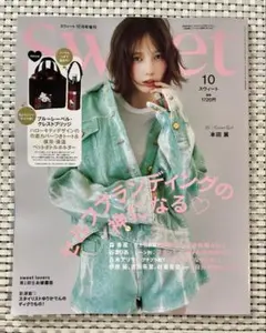 ◆新品◆sweet スウィート 2025年10月号 雑誌のみ 本田翼