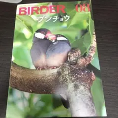 2026年最新】birder 2024の人気アイテム - メルカリ