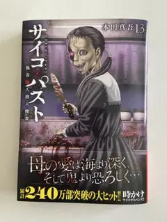 2026年最新】サイコパスト 漫画の人気アイテム - メルカリ