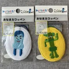 みいつけた！　おなまえワッペン　コッシー　サボさん　ワッペン
