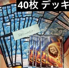 オハナッス　OHANAS 36枚 dの隕石 デンジャラスコミット 4枚 デッキ