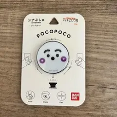POCOPOCO スマホグリップ しなぷしゅ