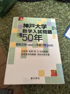 2025年最新】数学入試問題50年の人気アイテム - メルカリ
