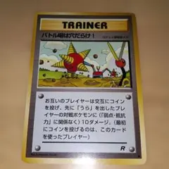 旧裏 ポケモンカード バトル場は穴だらけ! 第4弾拡張パック ロケット団