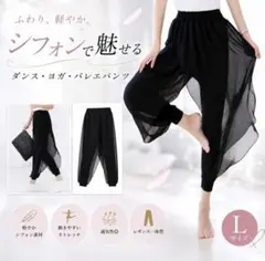 シフォン ダンス ヨガ バレエパンツ Lサイズ美脚 レギンス レース タイツのサムネイル