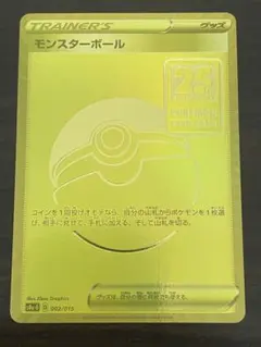 2026年最新】モンスターボール 25thの人気アイテム - メルカリ