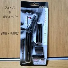 【新品・未使用】 Abitelax フェイス＆眉シェーバー AFS-21(K)のサムネイル