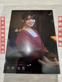 2025年最新】菅井友香 生写真 櫻坂46の人気アイテム - メルカリ
