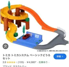 2026年最新】トミカ トミカシステム ベーシックどうろセットの人気