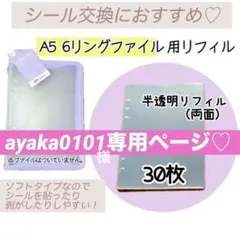 ayaka0101専用ページ【ありがとうございます♡】