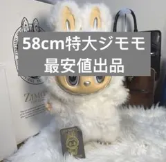 58cmLabubuTHE MONSTERS ANGLE IN CLOUDジモモ