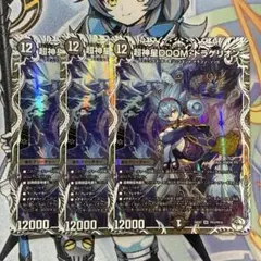 DOOMドラゲリオン　キャラ　トレジャー　銀　3枚