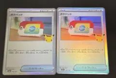 ポケパッド 30th 2枚
