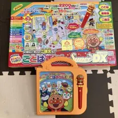ことばずかん Super DX アンパンマン