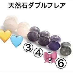 1つ500円　天然石ダブルフレア　ボディピアス　パワーストーン