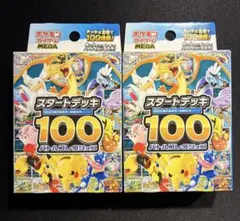 2026年最新】ポケモンカード スタートデッキ100 未開封の人気アイテム