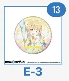 学園アイドルマスター 学マス DMM スクラッチ 藤田ことね E賞 缶バッジ