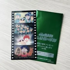 忍たま乱太郎　ドクタケ忍者隊最強の軍師　特典　コマフィルム　は組