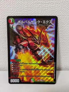 2025年最新】ボルバルザーク・エクスの人気アイテム - メルカリ