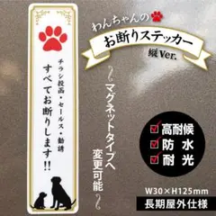 【わんちゃんのお断りステッカー・縦Ver.】チラシ投函・セールス・勧誘 お断り