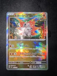 2025年最新】ポケモンカード マスターボール チヲハウハネの人気