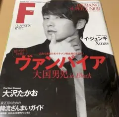 F to F 2013年2月号 イ・ジュンギ