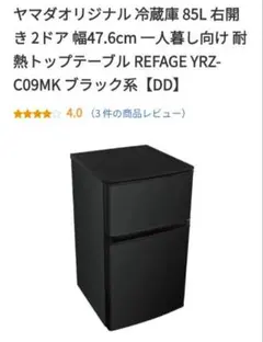 展示品 ヤマダ電機 3ドア冷蔵庫 YRZ-F36MK 2024年製 358L - メルカリ