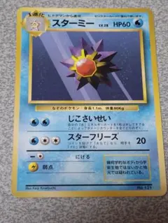 ポケモンカード 旧裏 スターミー 渦巻きホロ - メルカリ