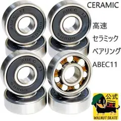 激早 セラミックボールベアリング スケボー、サーフスケート、ロンスケ、ペニー