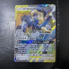 ルカリオ＆メルメタルGX RR SM12a TAG TEAM GXタッグオール…