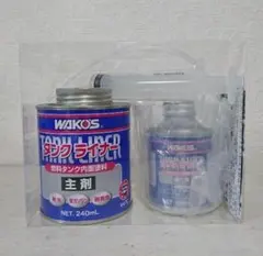 2025年最新】ワコーズ タンクライナーの人気アイテム - メルカリ