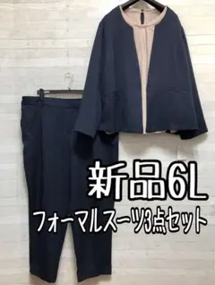 新品☆6L紺系♪ストレッチパンツスーツ3点セット♪フォーマル〇D162