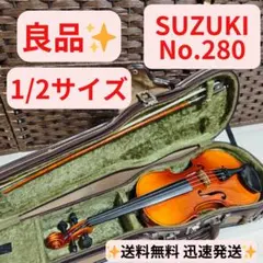 2026年最新】バイオリン suzuki 280 4/4の人気アイテム - メルカリ