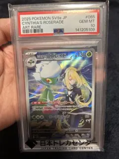 PSA10】シロナのロズレイド AR SV9a 熱風のアリーナ 065/063 - メルカリ