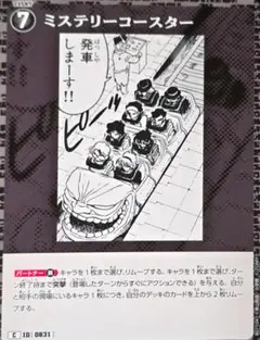 ミステリーコースター C 831 3枚 魅惑のマジック コナンカードゲーム