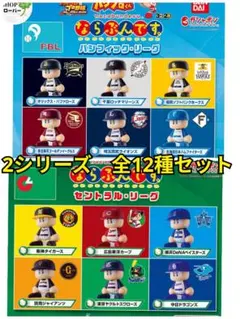 パワプロくん　ならぶんです　パシフィック・リーグ＋セントラル・リーグ　合計12種