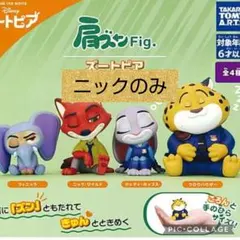 ズートピア　ガチャ　肩ズン